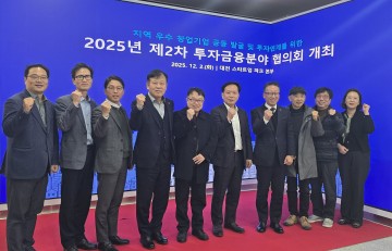 대전혁신센터, 2025 투자금융 협의회 개최…지역 스타트업 투자 생태계 확장 본격화