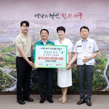 H&H푸드, 대전 서구에 수해 피해 가구를 위한 쌀 지정 기탁