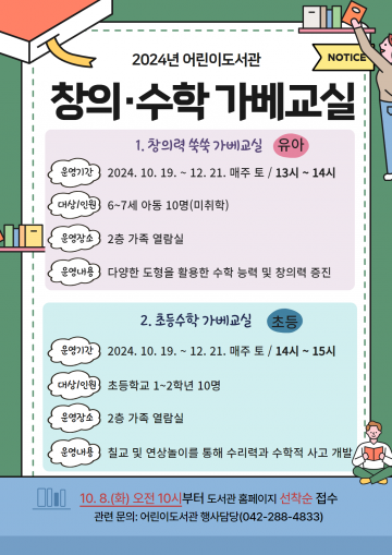 대전 서구 어린이도서관, 창의·수학가베 교실 운영