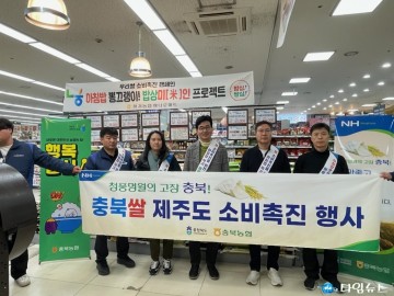 충북도, 제주서 쌀 소비 촉진 캠페인 전개