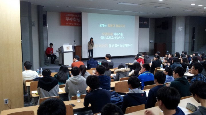 공학도의 도전, 서울대학교와 함께 펼쳐