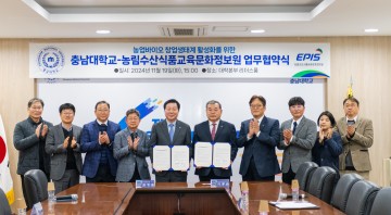 충남대-농림수산식품교육문화정보원, 업무협약 체결