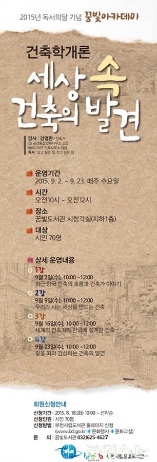  독서의 달 맞이 2015년 9월  행사 개최 「꿈빛아카데미」