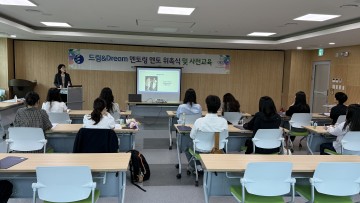 대전시교육청, 드림&Dream멘토단 위촉식 및 사전교육 실시