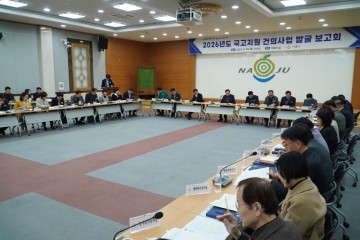 나주시, 2026년 정부예산안 4601억 반영  