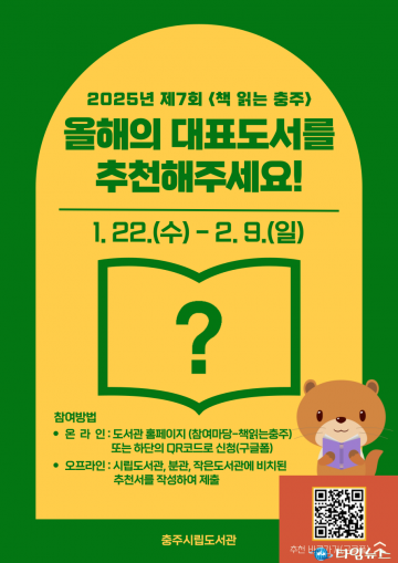 충주시, ‘책 읽는 충주’ 대표도서 시민 추천 접수