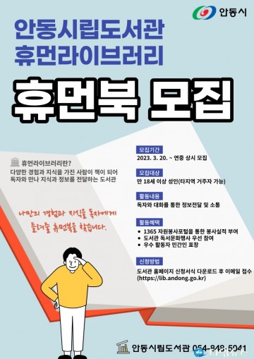 안동시립도서관‘휴먼북’모집‘삶의 지혜·경험 공유’