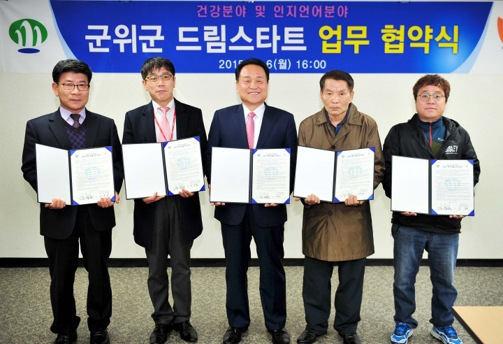 군위군 드림스타트 건강, 인지언어분야 협약 체결 