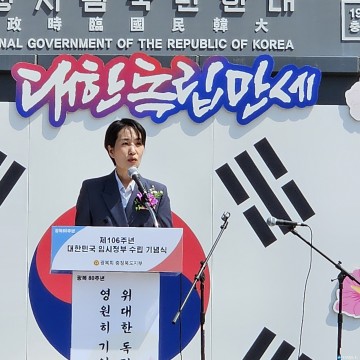 대한민국임시정부 수립 106주년 기념식, 청남대서 엄숙히 거행