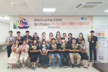 청송군, 부모 위한 심리지원 프로그램 운영