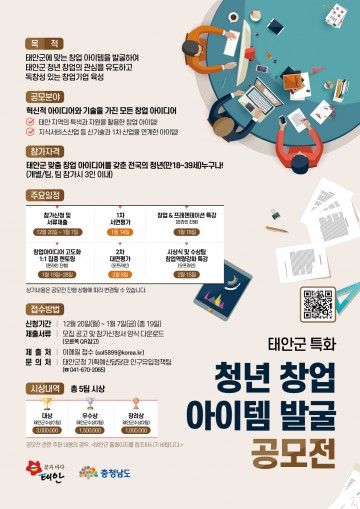 청년 창업 아이템 발굴 공모전 개최