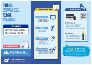 광주소방안전본부, ‘119안심콜서비스’ 가입 당부 
