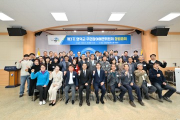 영덕군, 제3기 주민참여예산위원회 창립총회 개최