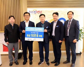 한국수자원공사 전남지역협력단, 저소득층 위해 150만원 기탁