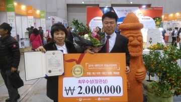 대전시, 대한민국 대표과일 선발대회 유성배 ‘최우수상’ 수상