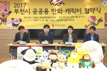 부천시 공공용 만화·캐릭터 협약 체결