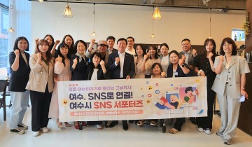 정기명 여수시장, SNS 서포터즈와 소통의 시간 개최 