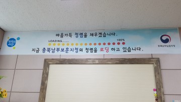 충북남부보훈지청, ‘청렴韓 보훈데이’캠페인 실시