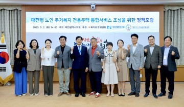 대전시의회, 초고령 사회 대응 ‘노인 주거복지 통합서비스’ 모색