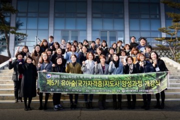 경북전문대 ‘제5기 산림교육전문가(유아숲지도사) 양성과정’ 개강식
