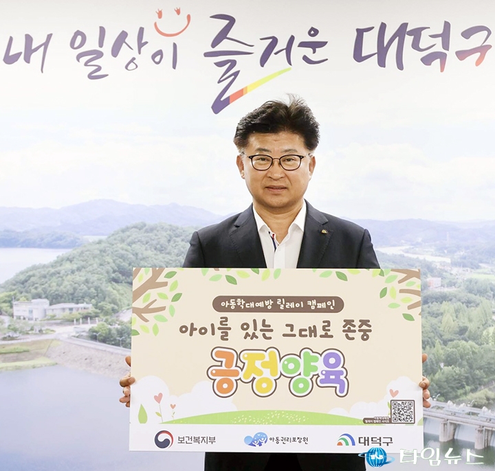 최충규 대덕구청장, 아동학대 예방 캠페인 동참