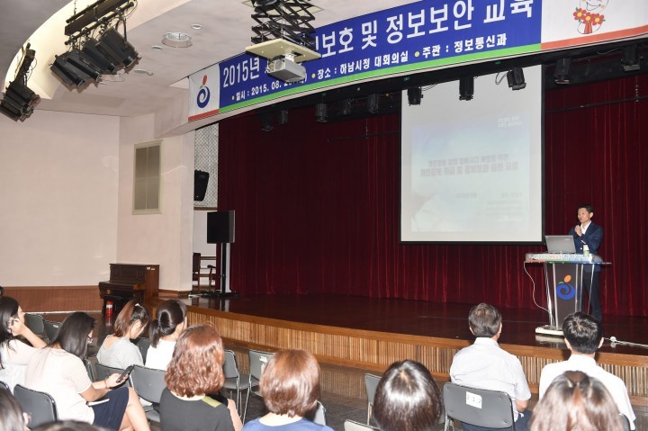 하남시 전 직원 개인정보 보호 및 관리 역량 강화