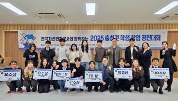 충남대·캠코, 충청권 학생 창업 경진대회 열어 청년 아이디어 발굴