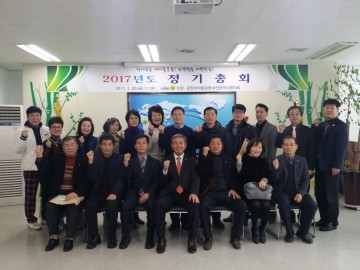 직장새마을운동대전광역시협의회, 2017년 정기총회 개최