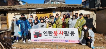 독도사랑회 연탄 나눔봉사 "따뜻한 겨울을 함께 해요"