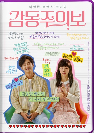 영화 ‘감동주의보’ 주민시사회 개최