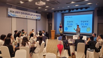 충남교육청, ‘2024학년도 민주시민교육 실천 교사 배움자리’ 개최