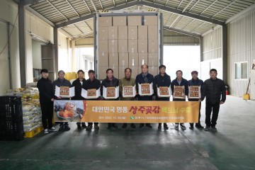 대한민국 상주명품 상주곶감 베트남 수출!