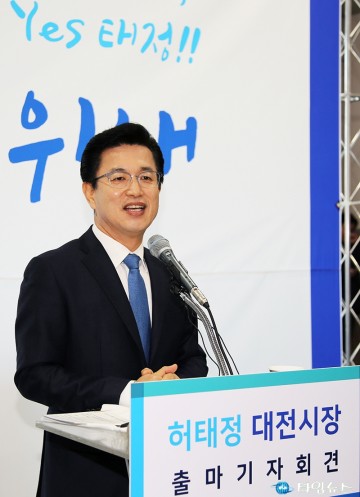대전시장 출마 선언하는 허태정 유성구청장