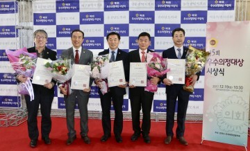 충남도의회 김종문 의원 등 6명, 2017 우수의정 대상 수상