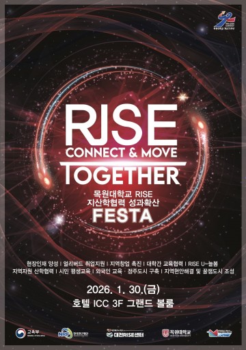 목원대, RISE FESTA 29~30일 개최 “지산학 성과 공개”