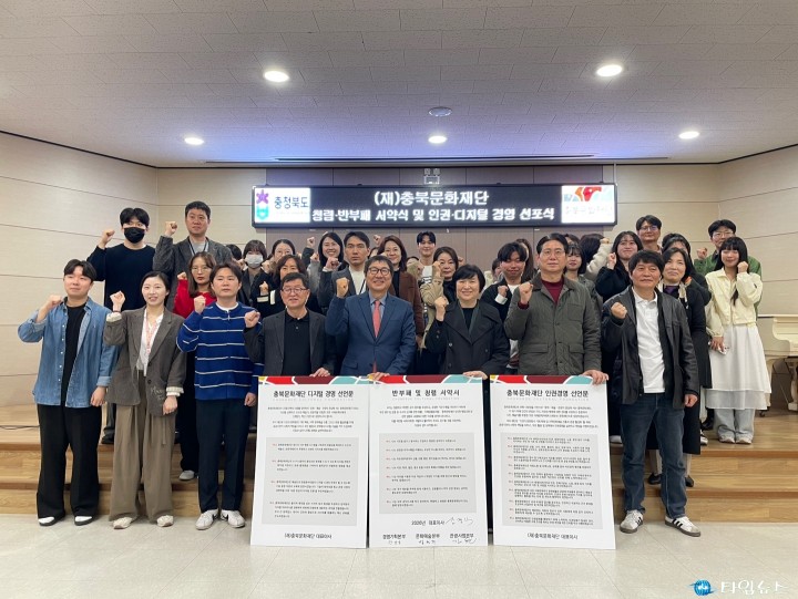 충북문화재단, ‘청렴·인권·디지털’ 닻 올렸다... ESG 경영 가속도