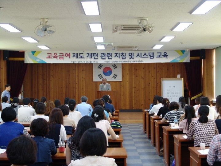 구미교육지원청 ' 교육급여 제도개편 지침 및 시스템 담당자 교육 실시 