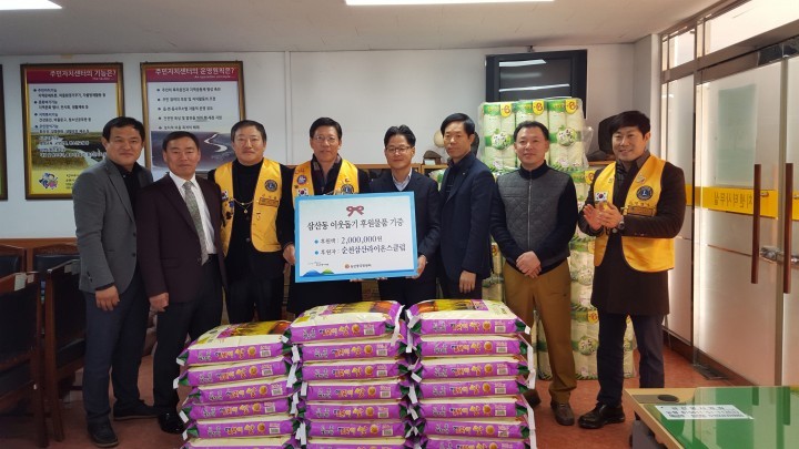 삼산라이온스클럽 삼산동에 사랑 나눔 이웃돕기 물품 전달