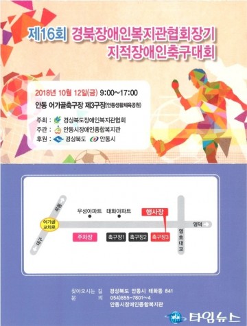 안동시장애인복지관, 경북 지적장애인축구대회 안동 개최