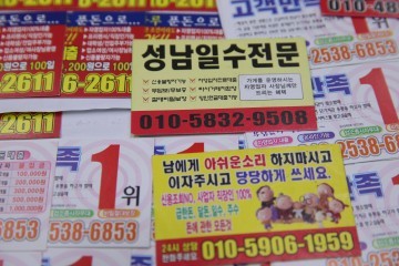 성남지역 대부업 광고 전단 자취 감춰
