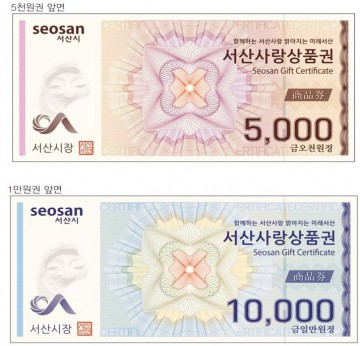 명절 준비는 서산사랑상품권으로,서산사랑상품권 설 맞이 10% 특별할인