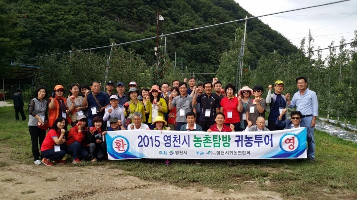 영천시, “농림축산식품부 2016 도시민 농촌유치지원사업” 선정