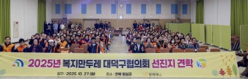 대전 대덕구 복지만두레, 통합돌봄 대비 워크숍 및 임실 선진지 견학