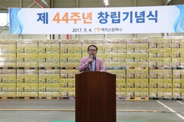 맥키스컴퍼니, 창립 44주년 기념식 개최