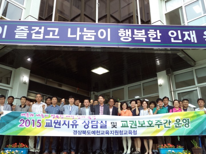 예천교육지원청, 교권보호주간 운영