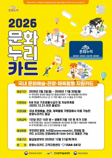 대전문화재단, 2026년 문화누리카드 자동재충전 16일부터 실시