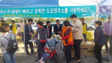 계양구, 구민의 날 도로명주소 홍보 캠페인 실시