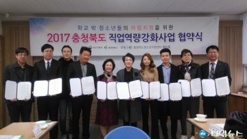 충청북도청소년종합진흥원, 학교 밖 청소년 자립지원 스타트!!