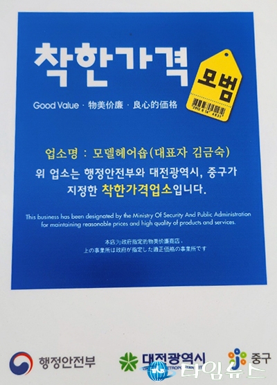 대전 중구, 착한가격업소 ‘18개소’ 신규 지정