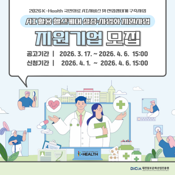 대전정보문화산업진흥원, AI 헬스케어 기업 모집
